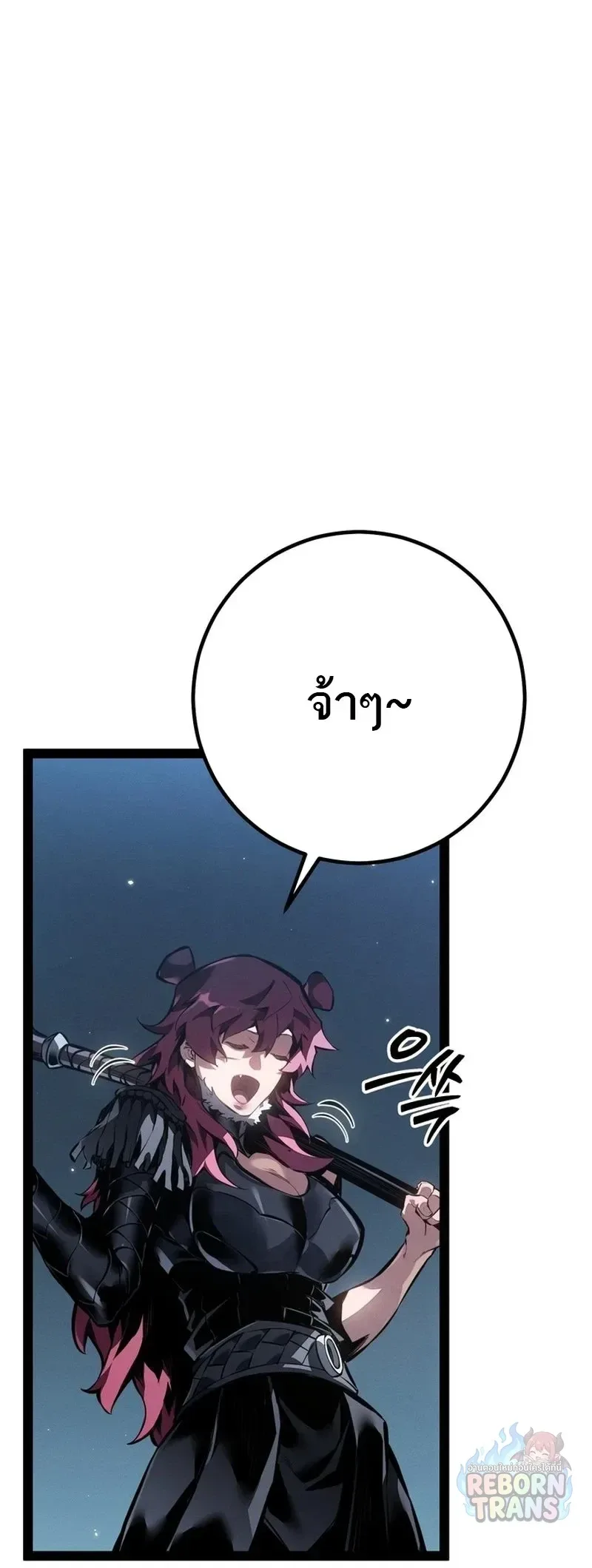 Regressing as the Reincarnated Bastard of the Sword Clan ผู้หวนคืนสายเลือดรองแห่งตระกูลดาบ ตอนที่ 99 หน้า 8