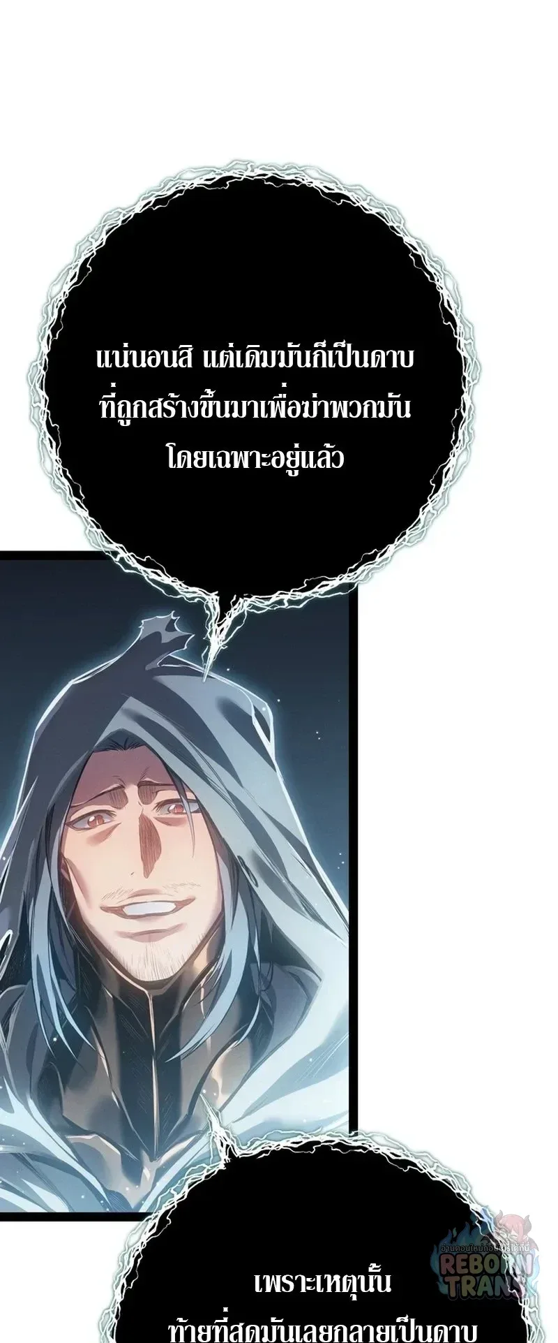 Regressing as the Reincarnated Bastard of the Sword Clan ผู้หวนคืนสายเลือดรองแห่งตระกูลดาบ ตอนที่ 99 หน้า 80