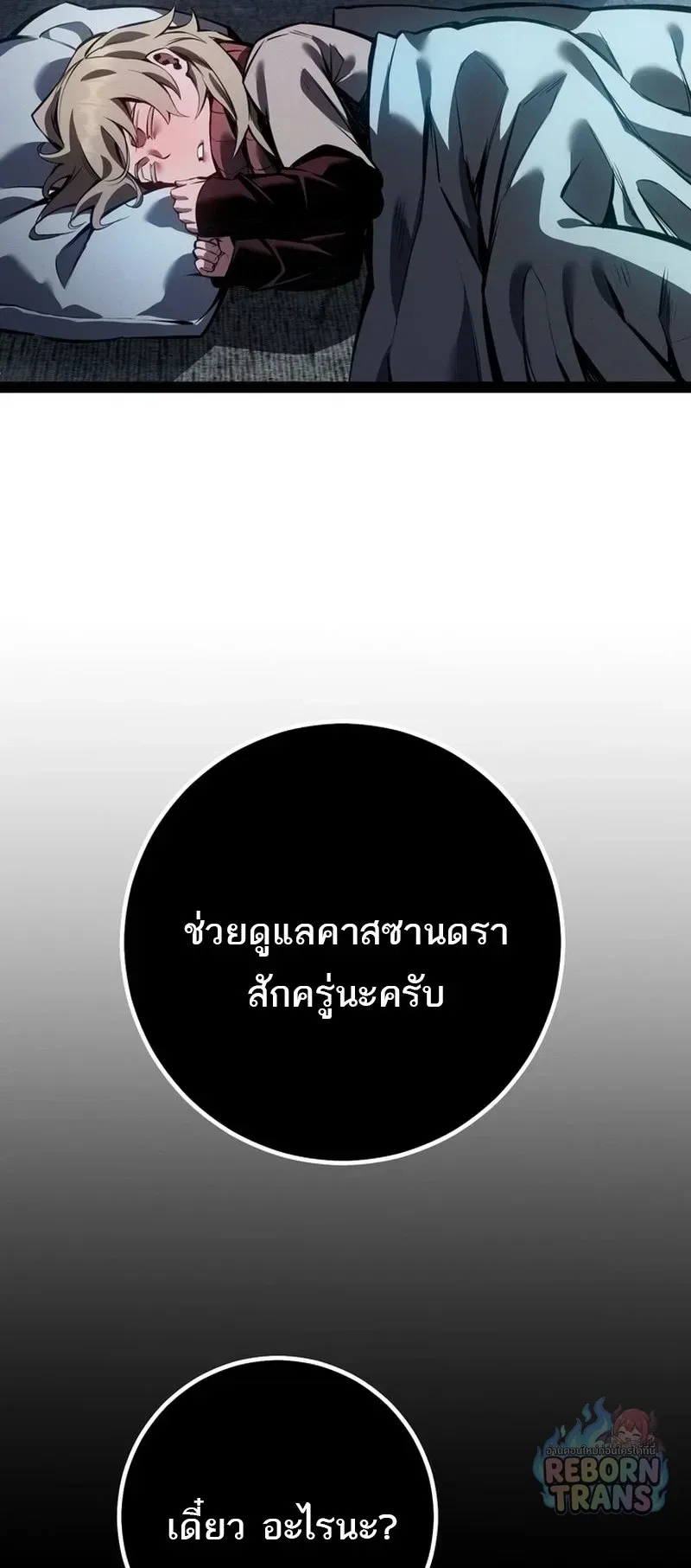 Regressing as the Reincarnated Bastard of the Sword Clan ผู้หวนคืนสายเลือดรองแห่งตระกูลดาบ ตอนที่ 99 หน้า 89