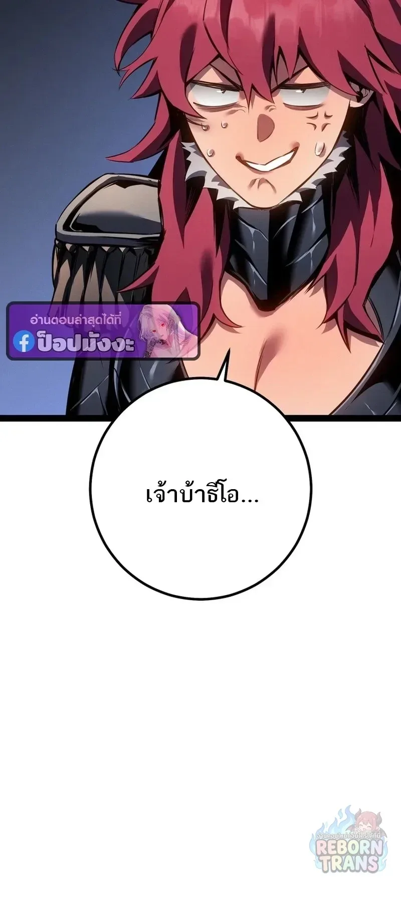 Regressing as the Reincarnated Bastard of the Sword Clan ผู้หวนคืนสายเลือดรองแห่งตระกูลดาบ ตอนที่ 99 หน้า 92