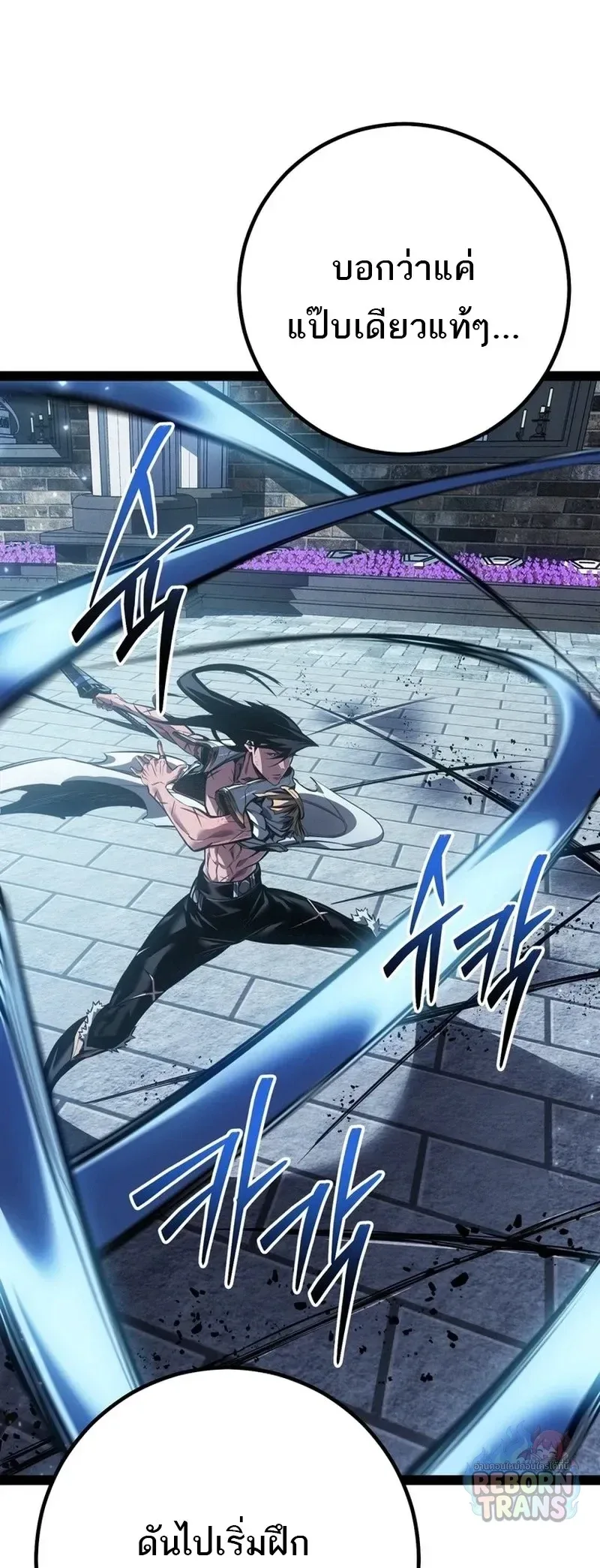 Regressing as the Reincarnated Bastard of the Sword Clan ผู้หวนคืนสายเลือดรองแห่งตระกูลดาบ ตอนที่ 99 หน้า 93