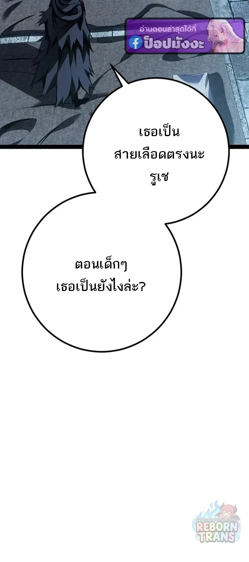 Regressing as the Reincarnated Bastard of the Sword Clan ผู้หวนคืนสายเลือดรองแห่งตระกูลดาบ ตอนที่ 99 หน้า 99
