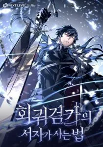 ปก Regressing as the Reincarnated Bastard of the Sword Clan ผู้หวนคืนสายเลือดรองแห่งตระกูลดาบ