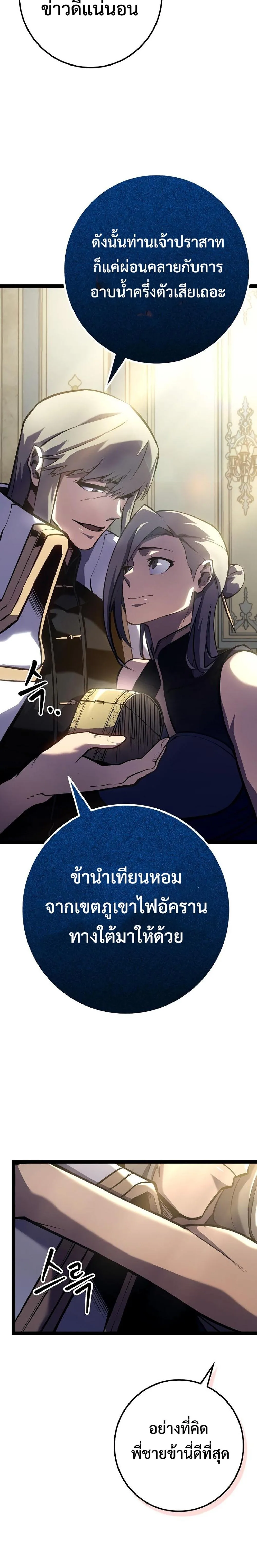 Regressing as the Reincarnated Bastard of the Sword Clan ผู้หวนคืนสายเลือดรองแห่งตระกูลดาบ ตอนที่ 10 หน้า 10