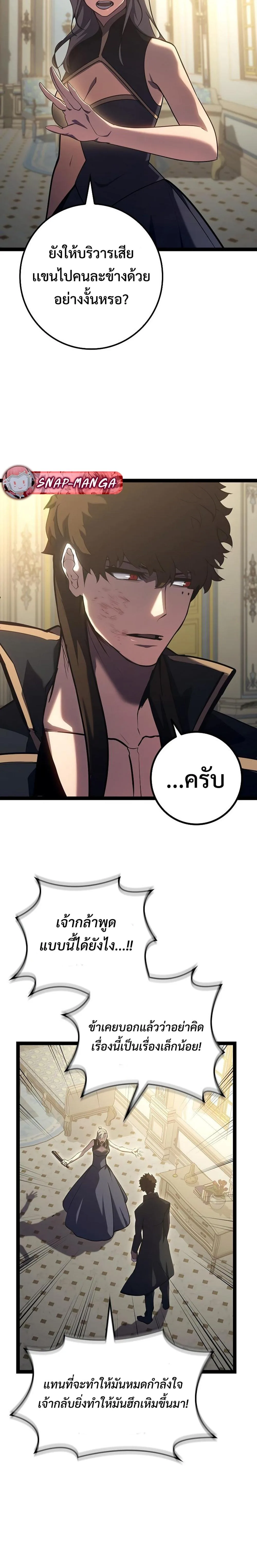 Regressing as the Reincarnated Bastard of the Sword Clan ผู้หวนคืนสายเลือดรองแห่งตระกูลดาบ ตอนที่ 10 หน้า 2