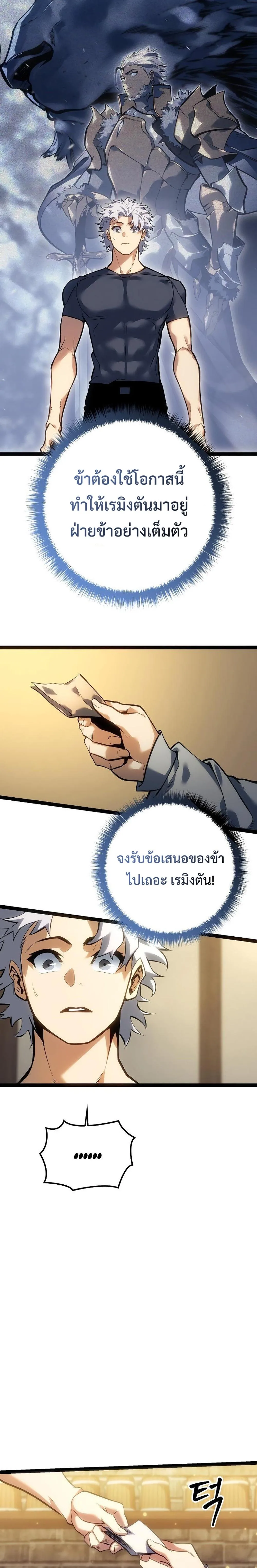Regressing as the Reincarnated Bastard of the Sword Clan ผู้หวนคืนสายเลือดรองแห่งตระกูลดาบ ตอนที่ 10 หน้า 24