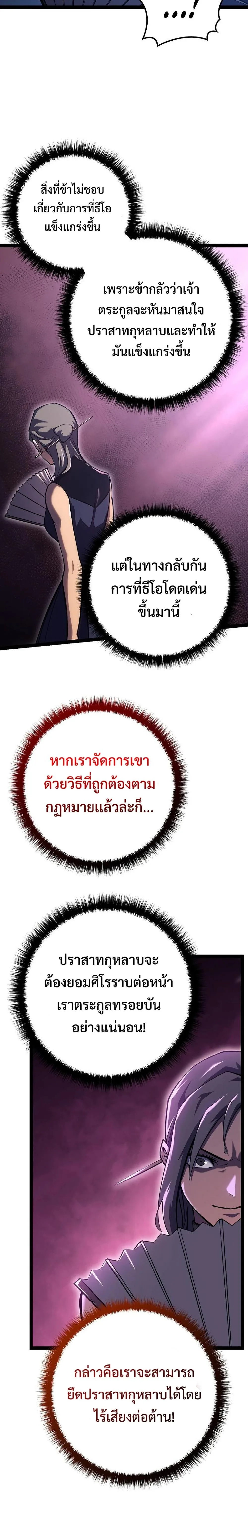 Regressing as the Reincarnated Bastard of the Sword Clan ผู้หวนคืนสายเลือดรองแห่งตระกูลดาบ ตอนที่ 10 หน้า 8