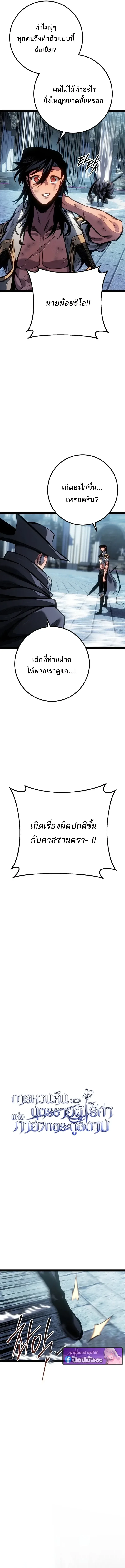 Regressing as the Reincarnated Bastard of the Sword Clan ผู้หวนคืนสายเลือดรองแห่งตระกูลดาบ ตอนที่ 100 หน้า 16