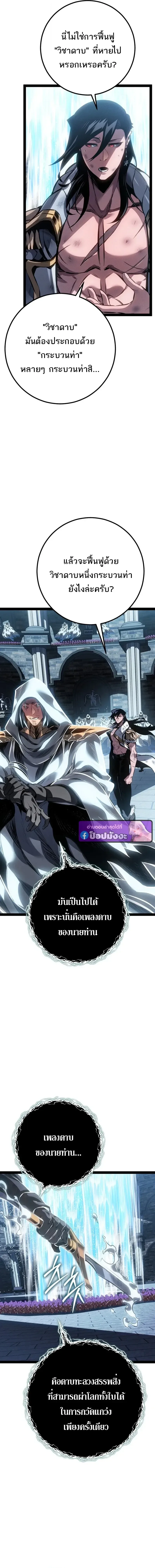 Regressing as the Reincarnated Bastard of the Sword Clan ผู้หวนคืนสายเลือดรองแห่งตระกูลดาบ ตอนที่ 100 หน้า 9