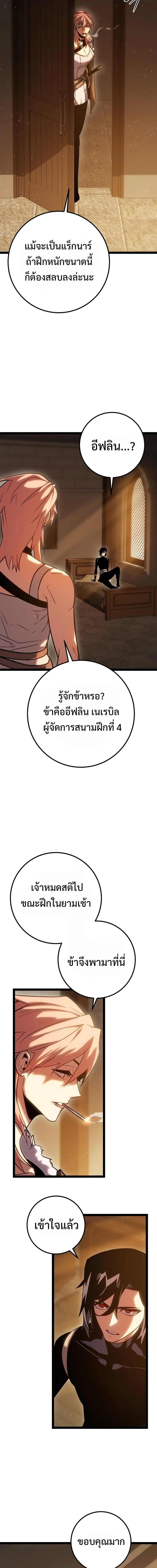 Regressing as the Reincarnated Bastard of the Sword Clan ผู้หวนคืนสายเลือดรองแห่งตระกูลดาบ ตอนที่ 2 หน้า 25