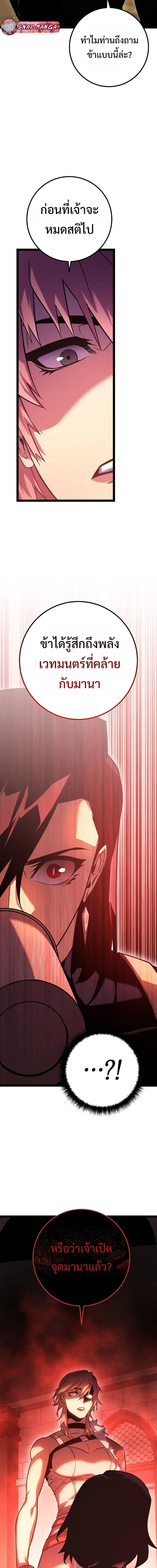 Regressing as the Reincarnated Bastard of the Sword Clan ผู้หวนคืนสายเลือดรองแห่งตระกูลดาบ ตอนที่ 2 หน้า 27
