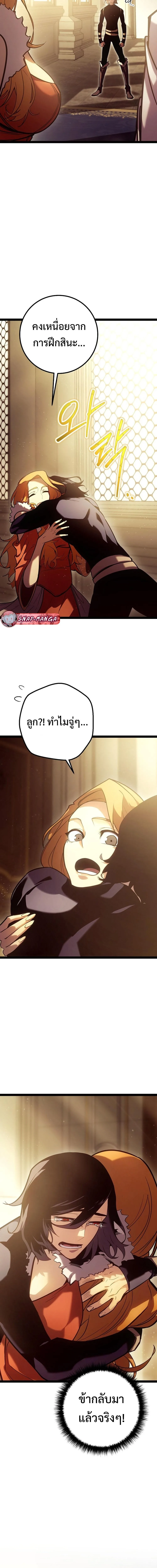 Regressing as the Reincarnated Bastard of the Sword Clan ผู้หวนคืนสายเลือดรองแห่งตระกูลดาบ ตอนที่ 2 หน้า 7