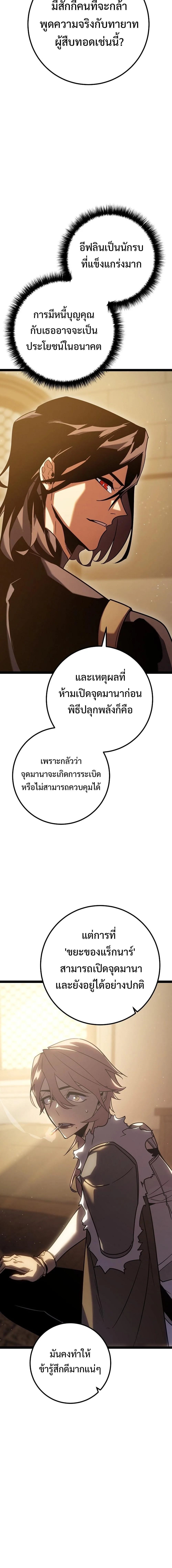 Regressing as the Reincarnated Bastard of the Sword Clan ผู้หวนคืนสายเลือดรองแห่งตระกูลดาบ ตอนที่ 3 หน้า 14