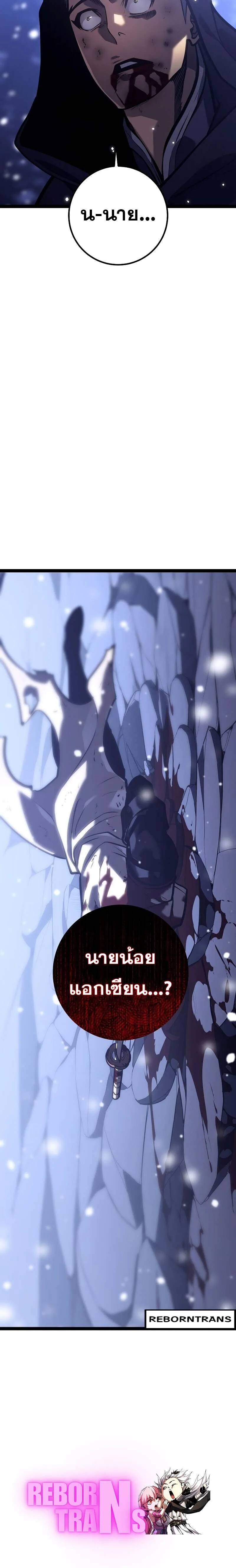 Regressing as the Reincarnated Bastard of the Sword Clan ผู้หวนคืนสายเลือดรองแห่งตระกูลดาบ ตอนที่ 31 หน้า 10