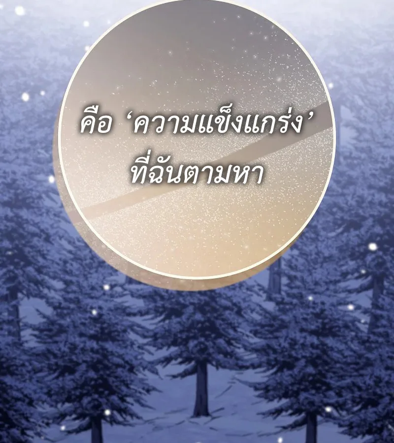 Regressing as the Reincarnated Bastard of the Sword Clan ผู้หวนคืนสายเลือดรองแห่งตระกูลดาบ ตอนที่ 32 หน้า 167