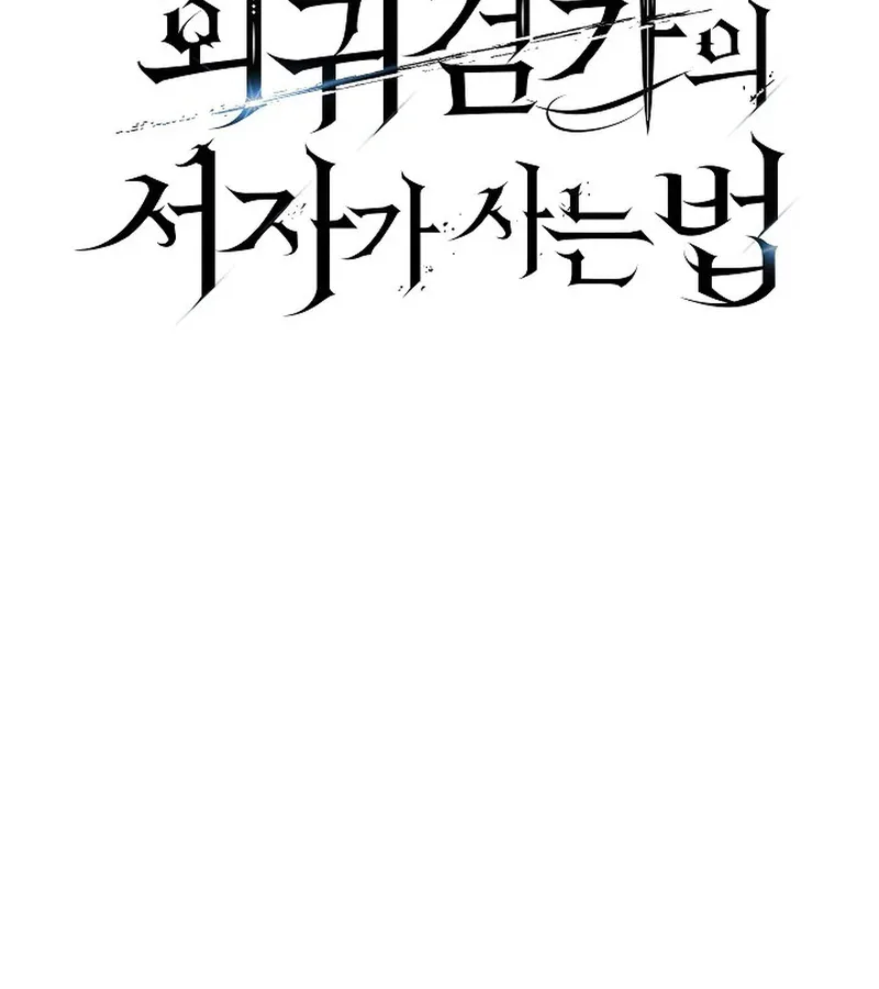 Regressing as the Reincarnated Bastard of the Sword Clan ผู้หวนคืนสายเลือดรองแห่งตระกูลดาบ ตอนที่ 32 หน้า 27
