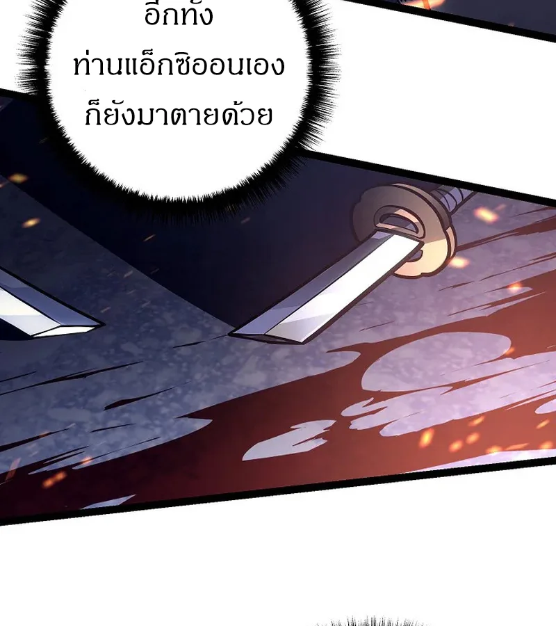 Regressing as the Reincarnated Bastard of the Sword Clan ผู้หวนคืนสายเลือดรองแห่งตระกูลดาบ ตอนที่ 32 หน้า 81