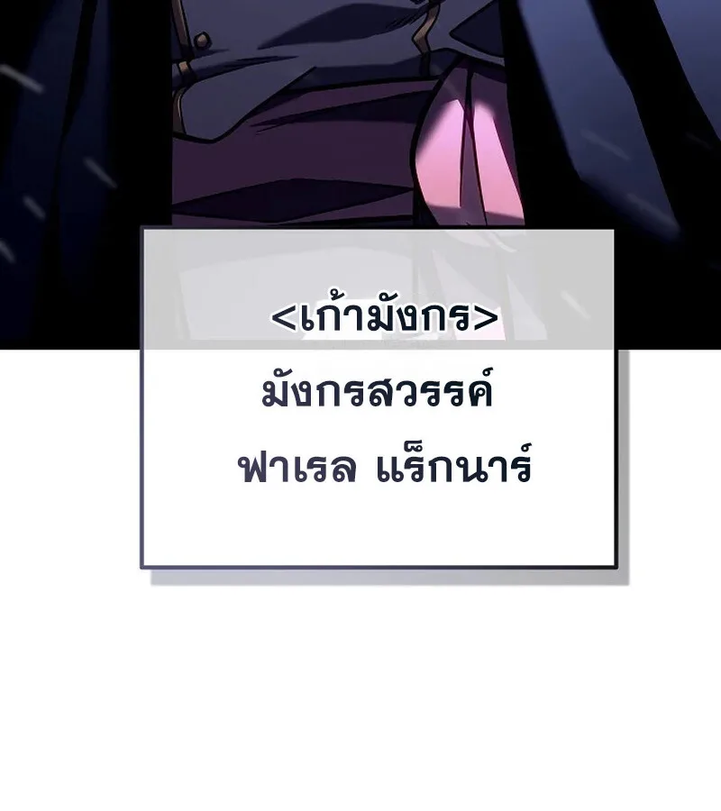 Regressing as the Reincarnated Bastard of the Sword Clan ผู้หวนคืนสายเลือดรองแห่งตระกูลดาบ ตอนที่ 33 หน้า 11