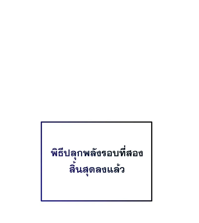 Regressing as the Reincarnated Bastard of the Sword Clan ผู้หวนคืนสายเลือดรองแห่งตระกูลดาบ ตอนที่ 33 หน้า 13
