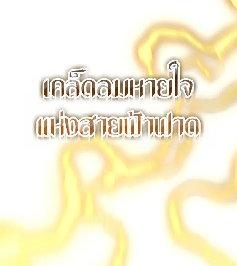 Regressing as the Reincarnated Bastard of the Sword Clan ผู้หวนคืนสายเลือดรองแห่งตระกูลดาบ ตอนที่ 33 หน้า 133
