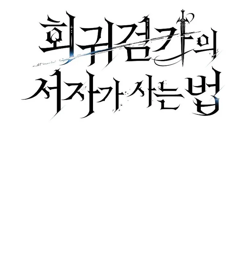 Regressing as the Reincarnated Bastard of the Sword Clan ผู้หวนคืนสายเลือดรองแห่งตระกูลดาบ ตอนที่ 33 หน้า 15