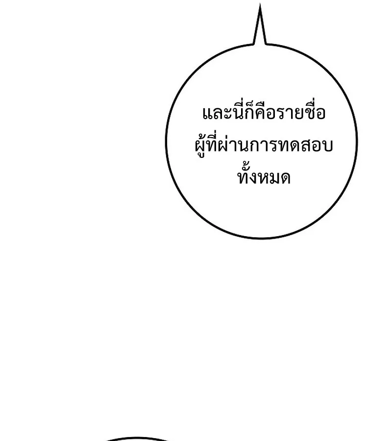 Regressing as the Reincarnated Bastard of the Sword Clan ผู้หวนคืนสายเลือดรองแห่งตระกูลดาบ ตอนที่ 33 หน้า 46