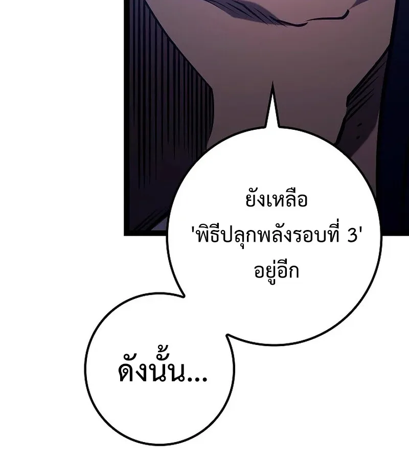 Regressing as the Reincarnated Bastard of the Sword Clan ผู้หวนคืนสายเลือดรองแห่งตระกูลดาบ ตอนที่ 33 หน้า 48