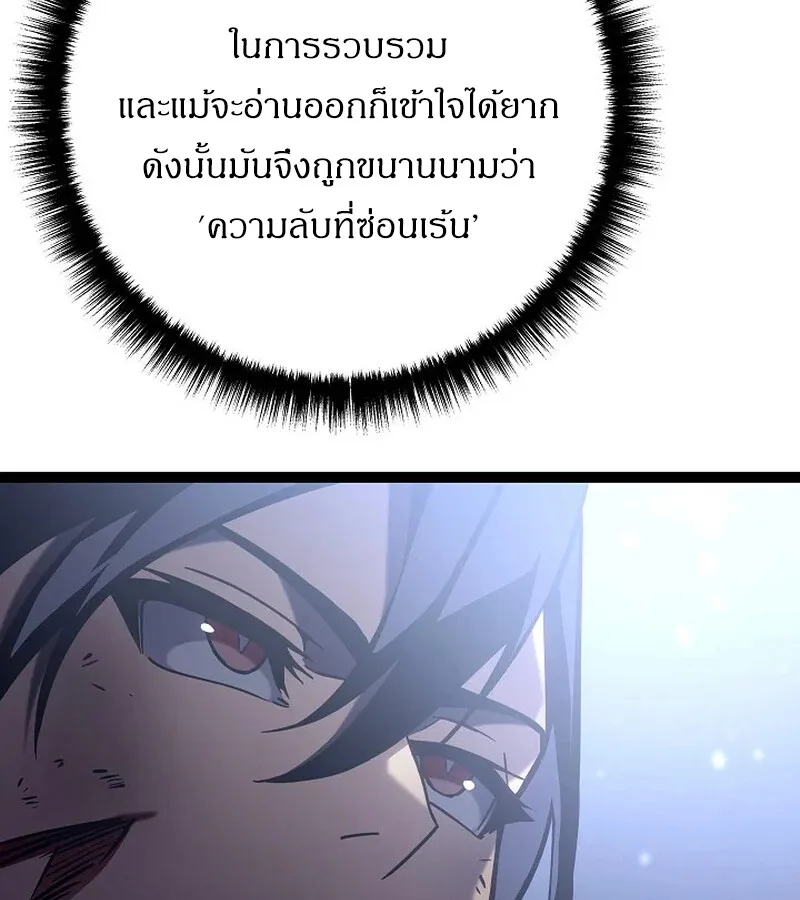 Regressing as the Reincarnated Bastard of the Sword Clan ผู้หวนคืนสายเลือดรองแห่งตระกูลดาบ ตอนที่ 33 หน้า 65