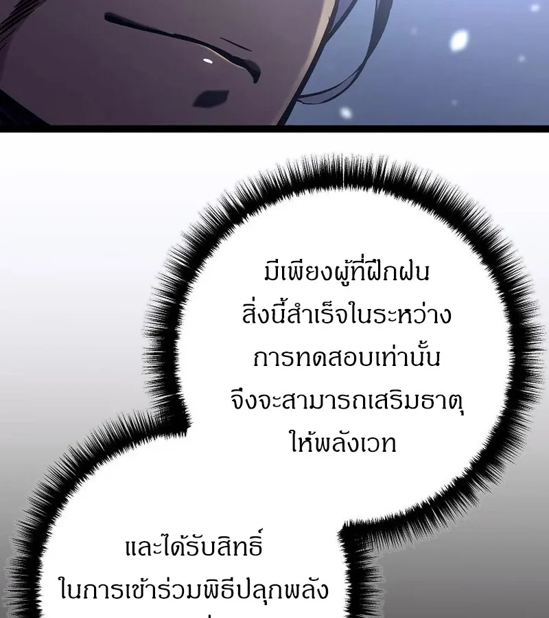 Regressing as the Reincarnated Bastard of the Sword Clan ผู้หวนคืนสายเลือดรองแห่งตระกูลดาบ ตอนที่ 33 หน้า 66