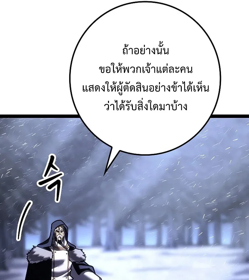 Regressing as the Reincarnated Bastard of the Sword Clan ผู้หวนคืนสายเลือดรองแห่งตระกูลดาบ ตอนที่ 33 หน้า 81