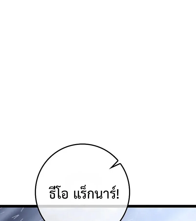 Regressing as the Reincarnated Bastard of the Sword Clan ผู้หวนคืนสายเลือดรองแห่งตระกูลดาบ ตอนที่ 33 หน้า 83