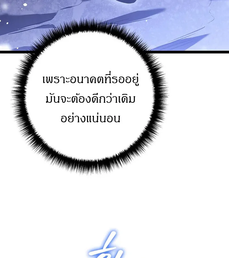 Regressing as the Reincarnated Bastard of the Sword Clan ผู้หวนคืนสายเลือดรองแห่งตระกูลดาบ ตอนที่ 33 หน้า 89