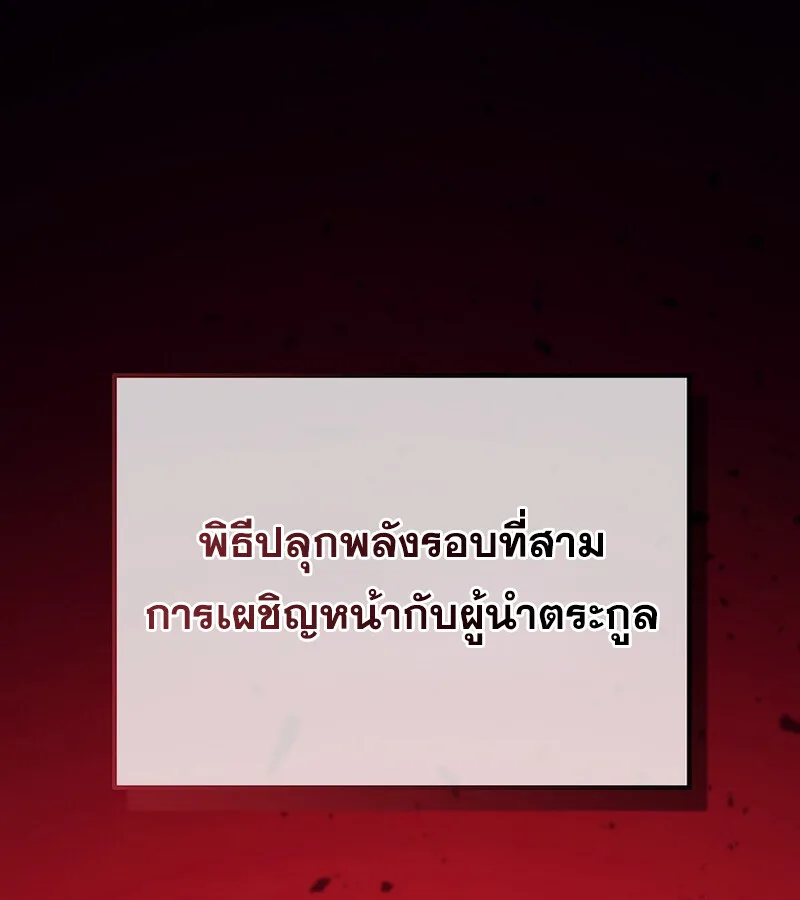 Regressing as the Reincarnated Bastard of the Sword Clan ผู้หวนคืนสายเลือดรองแห่งตระกูลดาบ ตอนที่ 34 หน้า 1