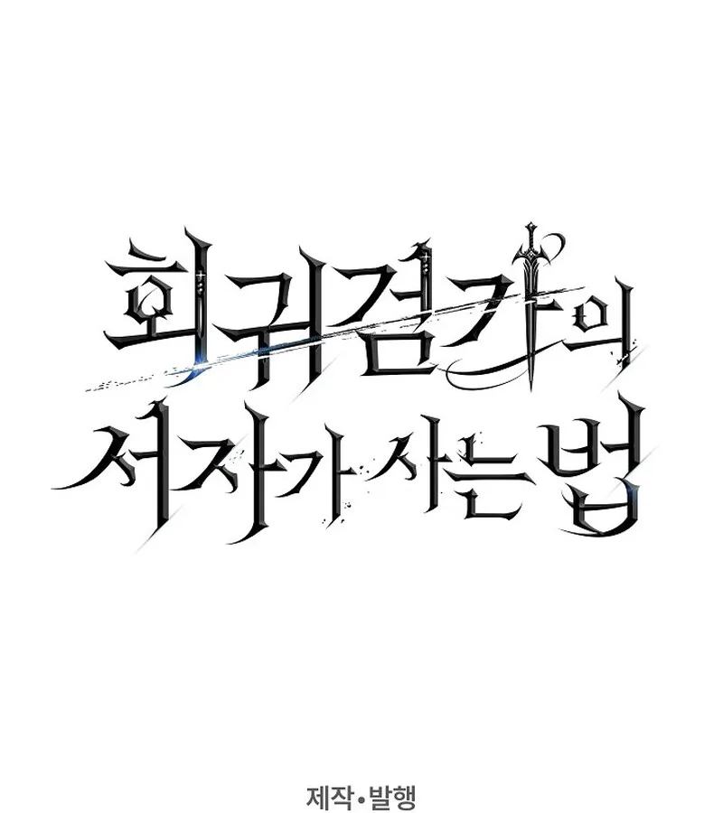 Regressing as the Reincarnated Bastard of the Sword Clan ผู้หวนคืนสายเลือดรองแห่งตระกูลดาบ ตอนที่ 34 หน้า 167