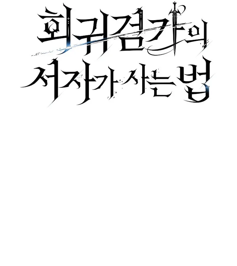 Regressing as the Reincarnated Bastard of the Sword Clan ผู้หวนคืนสายเลือดรองแห่งตระกูลดาบ ตอนที่ 34 หน้า 23