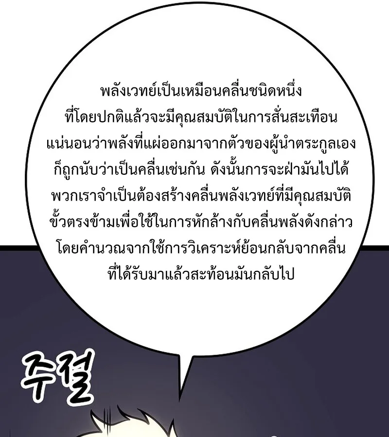 Regressing as the Reincarnated Bastard of the Sword Clan ผู้หวนคืนสายเลือดรองแห่งตระกูลดาบ ตอนที่ 34 หน้า 45