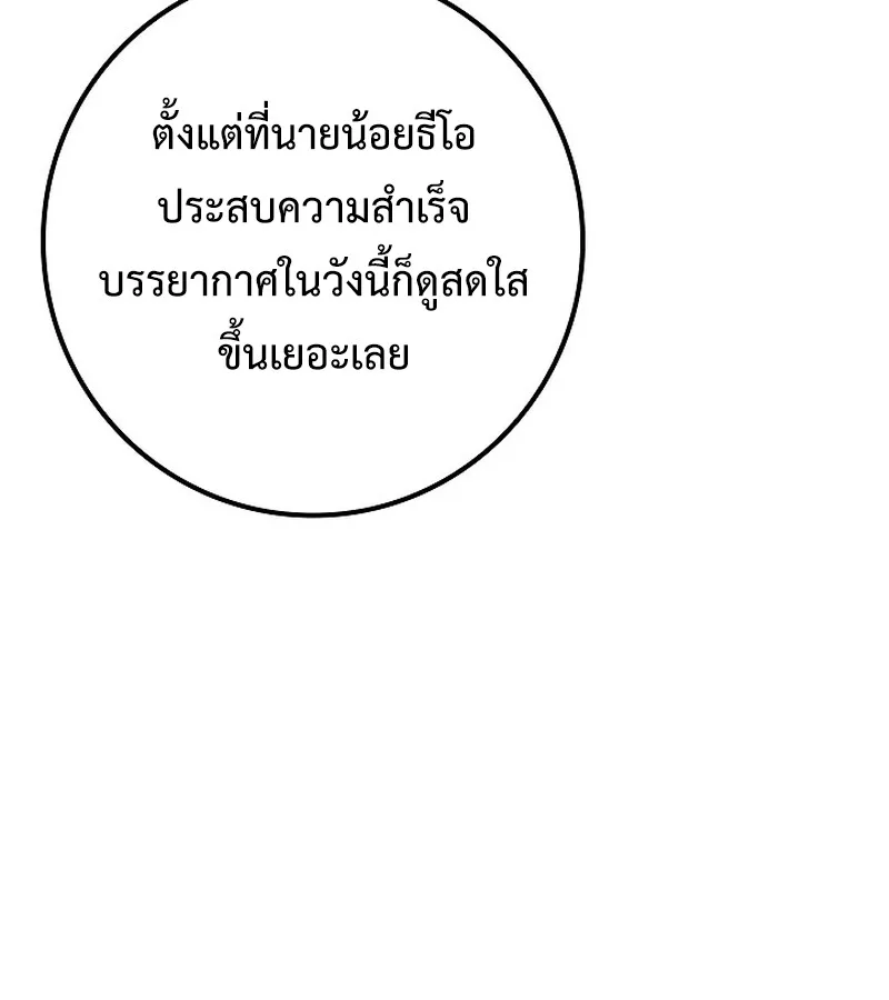 Regressing as the Reincarnated Bastard of the Sword Clan ผู้หวนคืนสายเลือดรองแห่งตระกูลดาบ ตอนที่ 34 หน้า 89