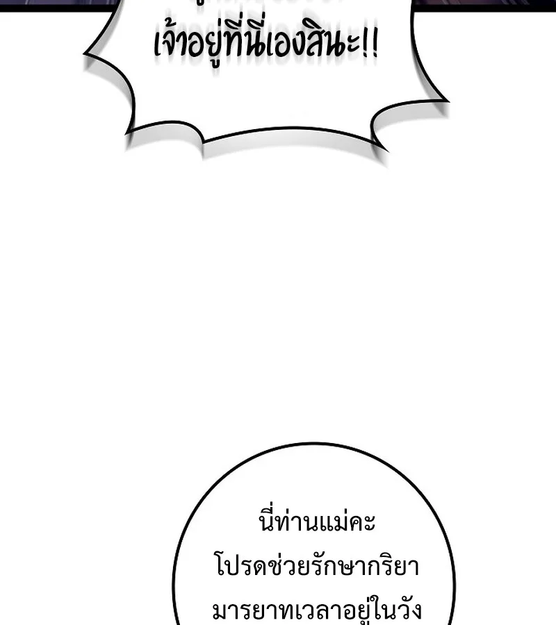 Regressing as the Reincarnated Bastard of the Sword Clan ผู้หวนคืนสายเลือดรองแห่งตระกูลดาบ ตอนที่ 34 หน้า 94