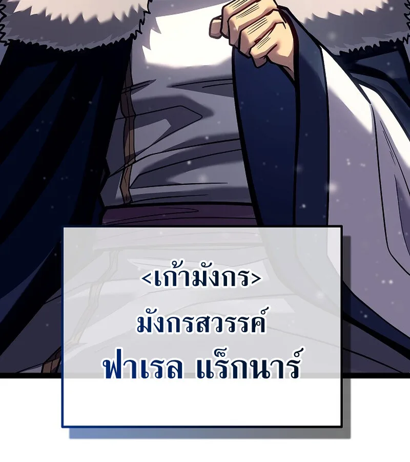Regressing as the Reincarnated Bastard of the Sword Clan ผู้หวนคืนสายเลือดรองแห่งตระกูลดาบ ตอนที่ 36 หน้า 114