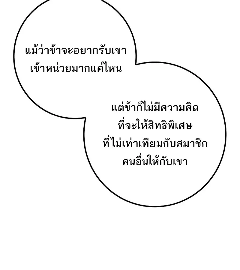 Regressing as the Reincarnated Bastard of the Sword Clan ผู้หวนคืนสายเลือดรองแห่งตระกูลดาบ ตอนที่ 36 หน้า 128
