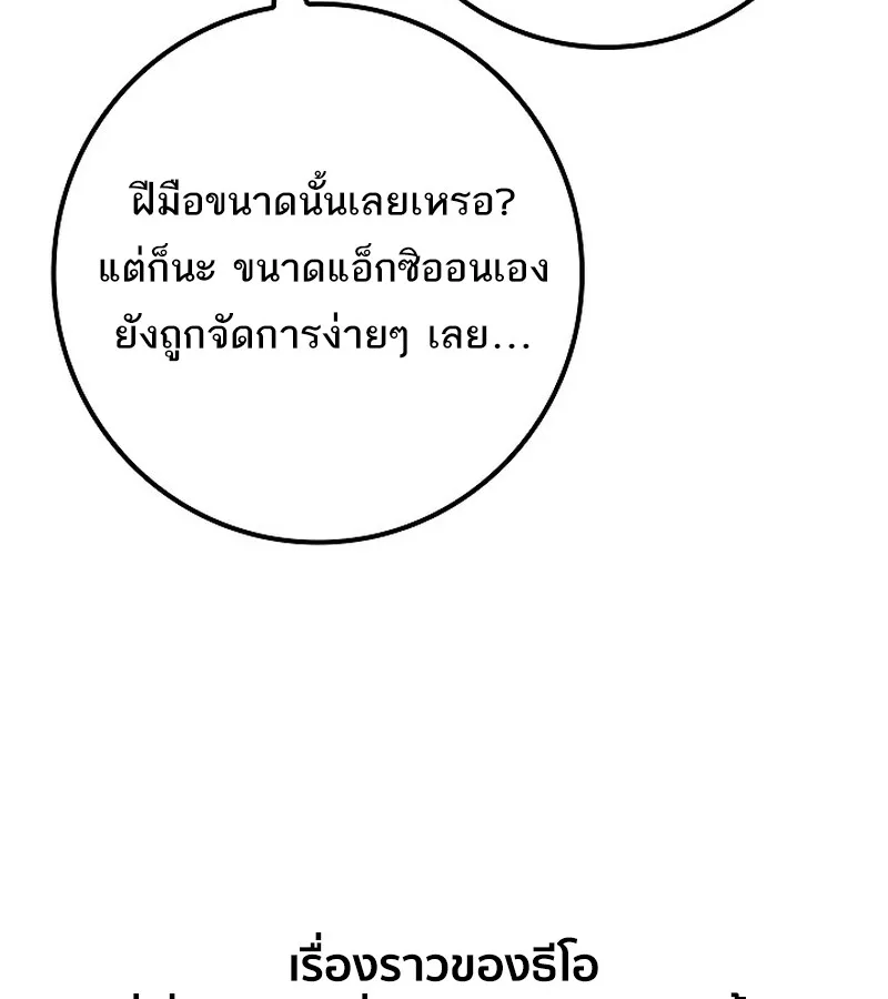 Regressing as the Reincarnated Bastard of the Sword Clan ผู้หวนคืนสายเลือดรองแห่งตระกูลดาบ ตอนที่ 36 หน้า 13