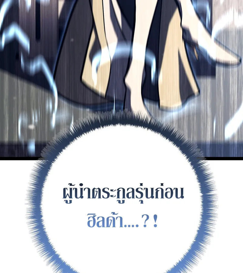 Regressing as the Reincarnated Bastard of the Sword Clan ผู้หวนคืนสายเลือดรองแห่งตระกูลดาบ ตอนที่ 36 หน้า 151