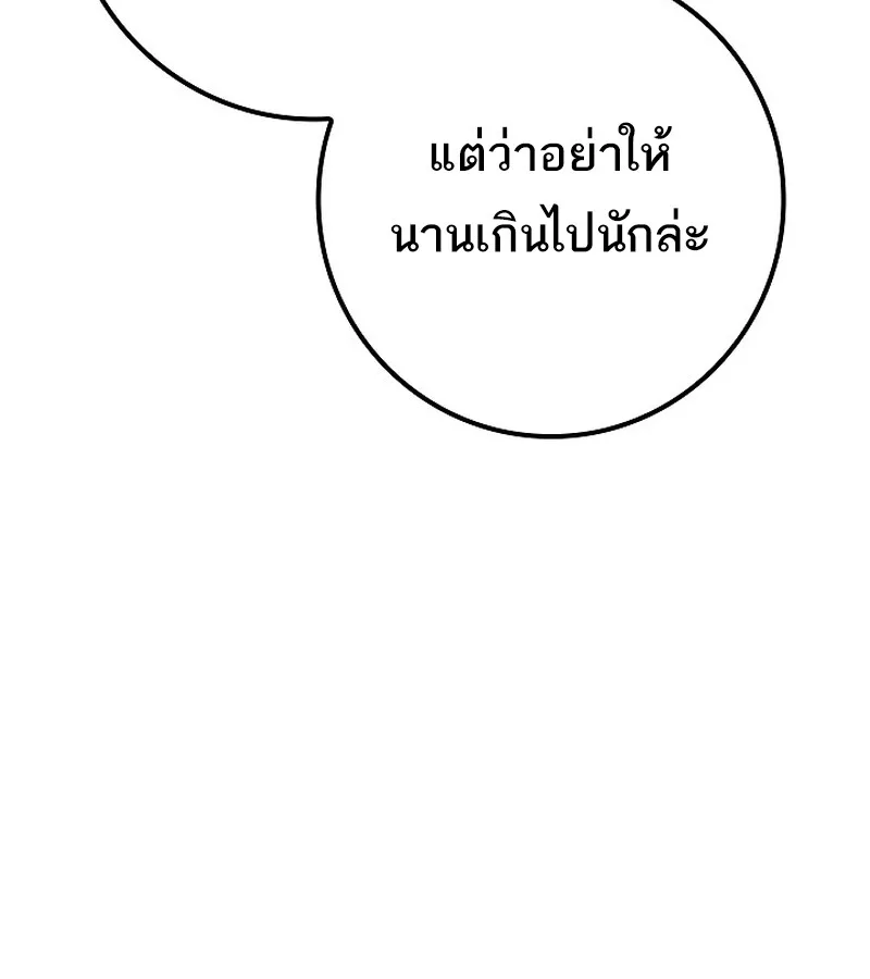 Regressing as the Reincarnated Bastard of the Sword Clan ผู้หวนคืนสายเลือดรองแห่งตระกูลดาบ ตอนที่ 36 หน้า 161