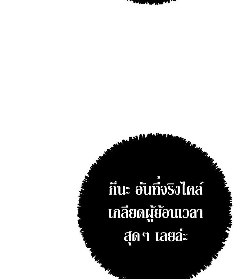 Regressing as the Reincarnated Bastard of the Sword Clan ผู้หวนคืนสายเลือดรองแห่งตระกูลดาบ ตอนที่ 36 หน้า 171