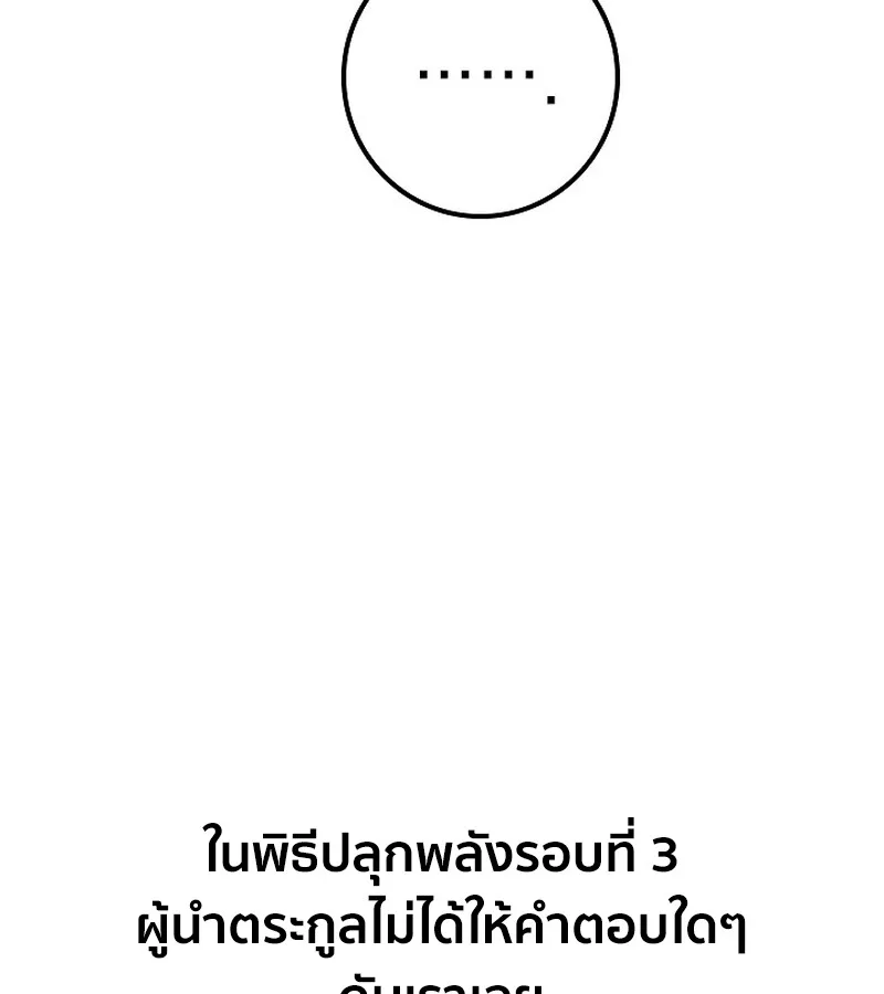 Regressing as the Reincarnated Bastard of the Sword Clan ผู้หวนคืนสายเลือดรองแห่งตระกูลดาบ ตอนที่ 36 หน้า 182