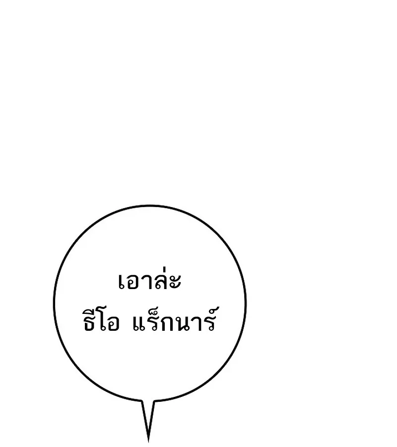 Regressing as the Reincarnated Bastard of the Sword Clan ผู้หวนคืนสายเลือดรองแห่งตระกูลดาบ ตอนที่ 36 หน้า 203