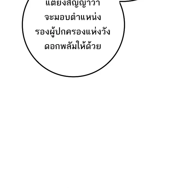 Regressing as the Reincarnated Bastard of the Sword Clan ผู้หวนคืนสายเลือดรองแห่งตระกูลดาบ ตอนที่ 36 หน้า 76