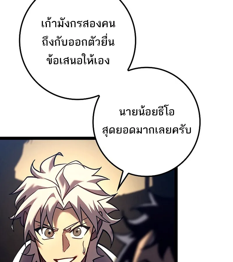 Regressing as the Reincarnated Bastard of the Sword Clan ผู้หวนคืนสายเลือดรองแห่งตระกูลดาบ ตอนที่ 36 หน้า 82