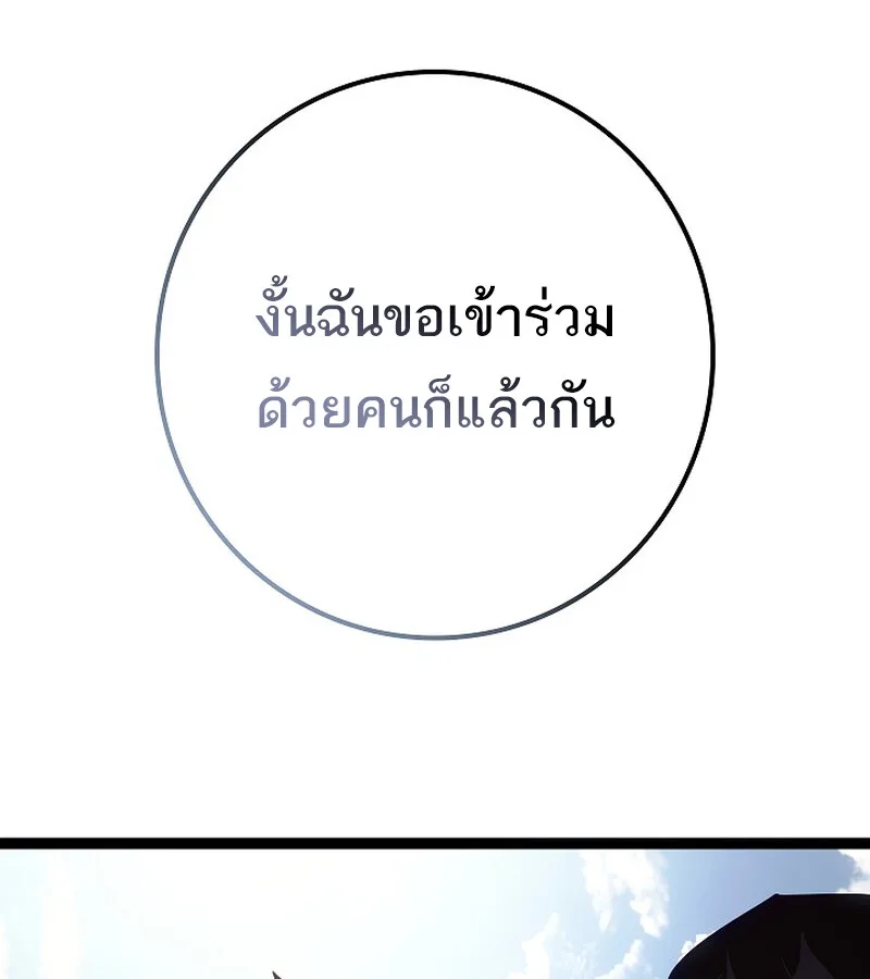 Regressing as the Reincarnated Bastard of the Sword Clan ผู้หวนคืนสายเลือดรองแห่งตระกูลดาบ ตอนที่ 36 หน้า 86