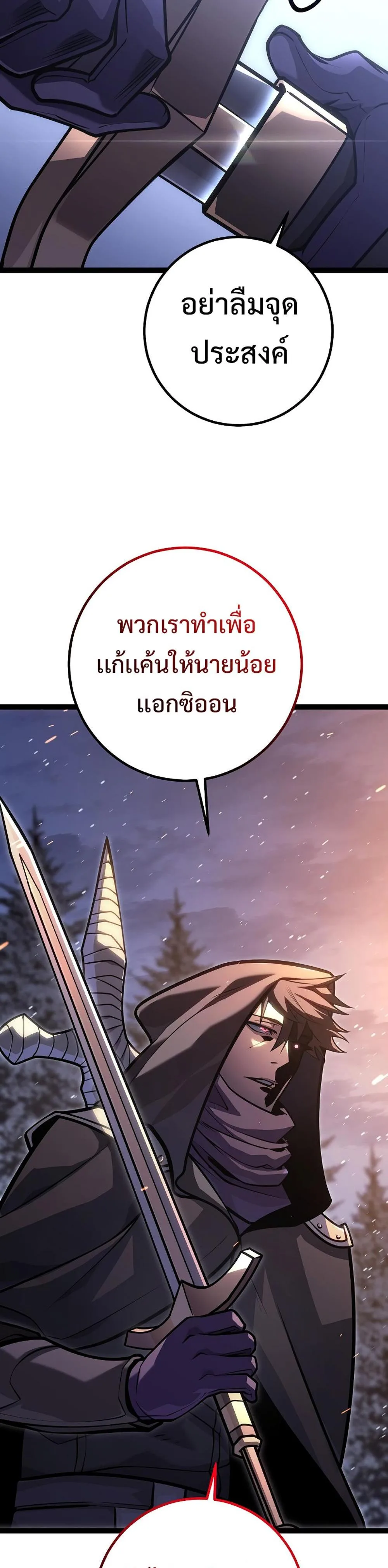 Regressing as the Reincarnated Bastard of the Sword Clan ผู้หวนคืนสายเลือดรองแห่งตระกูลดาบ ตอนที่ 43 หน้า 37